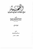التمهيد07.pdf
